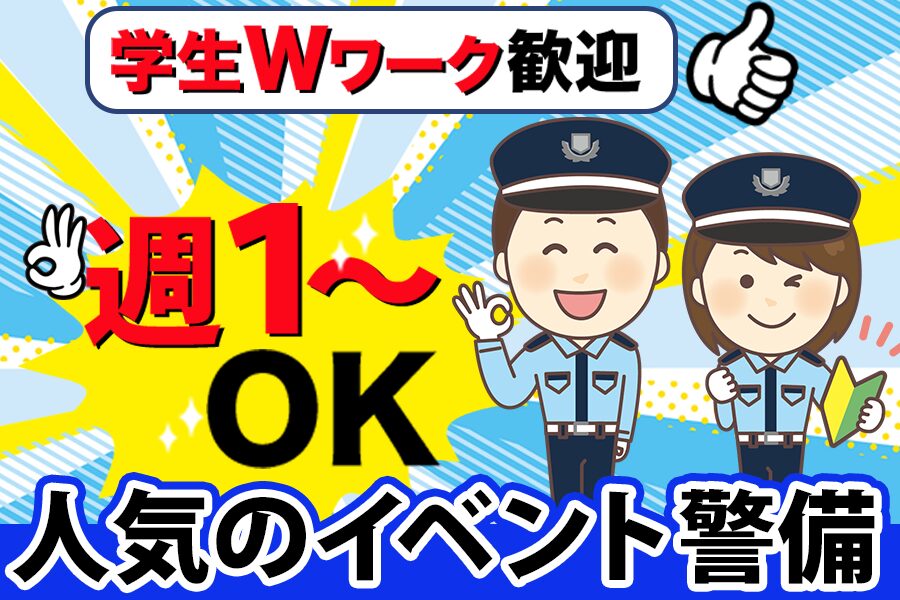 シンテイ警備株式会社 八王子支社