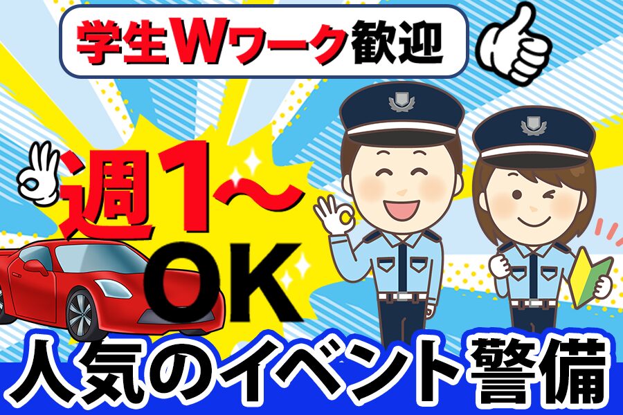 シンテイ警備株式会社 八王子支社