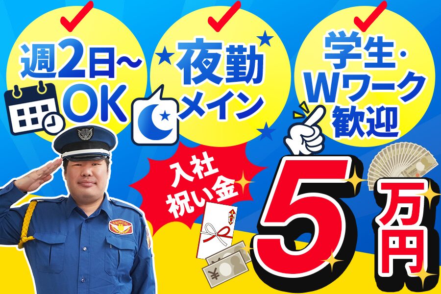 シンテイ警備株式会社 高崎営業所