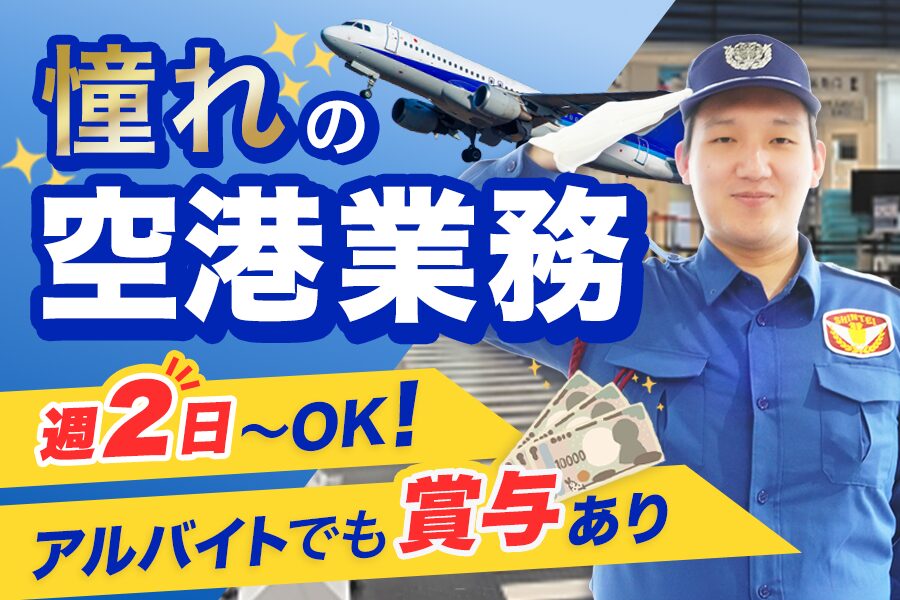 シンテイ警備株式会社 品川支社