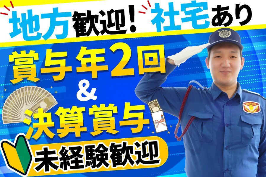 シンテイ警備株式会社 品川支社
