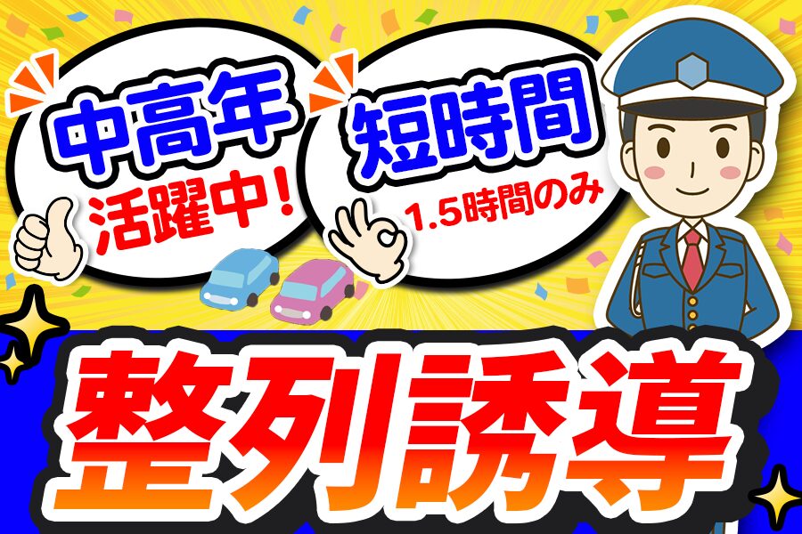 新日本警備保障株式会社
