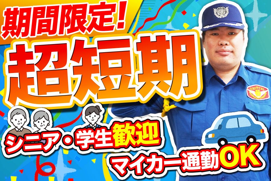 シンテイ警備株式会社 高崎営業所