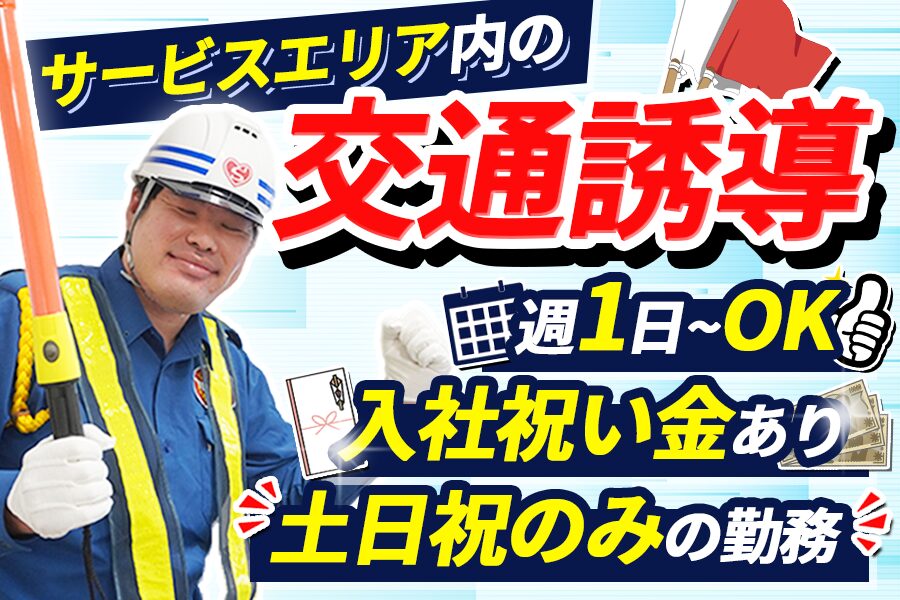 シンテイ警備株式会社 高崎営業所