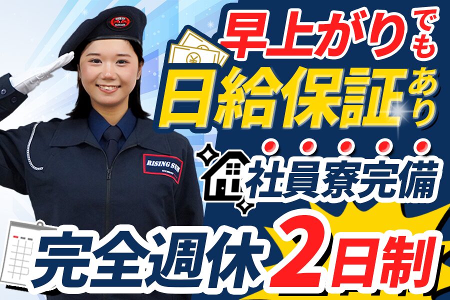 株式会社ライジングサンセキュリティーサービス