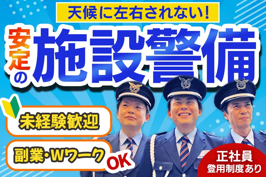 スターツファシリティーサービス株式会社