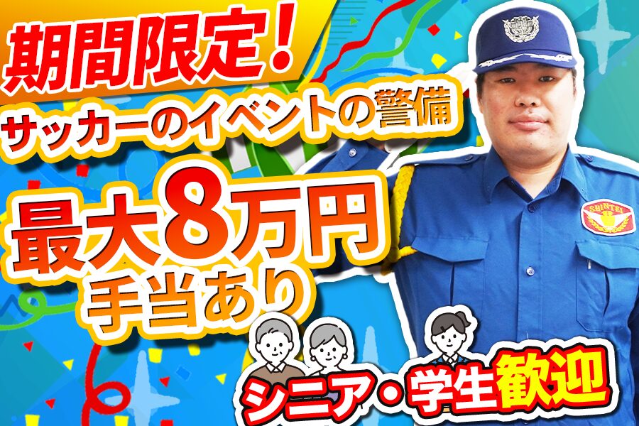シンテイ警備株式会社 高崎営業所