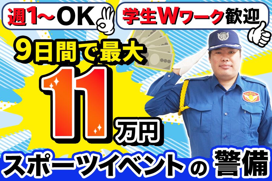 シンテイ警備株式会社 高崎営業所