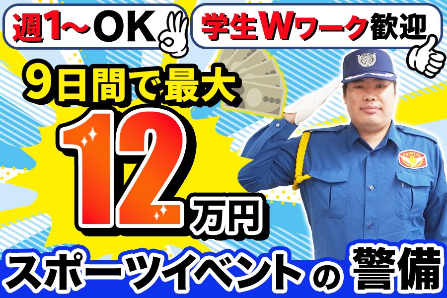 シンテイ警備株式会社 高崎営業所