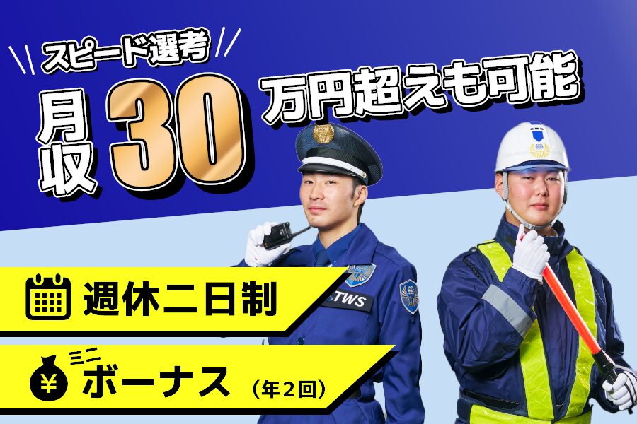 東洋ワークセキュリティ株式会社