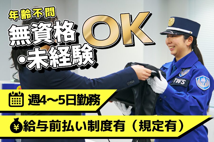 東洋ワークセキュリティ株式会社