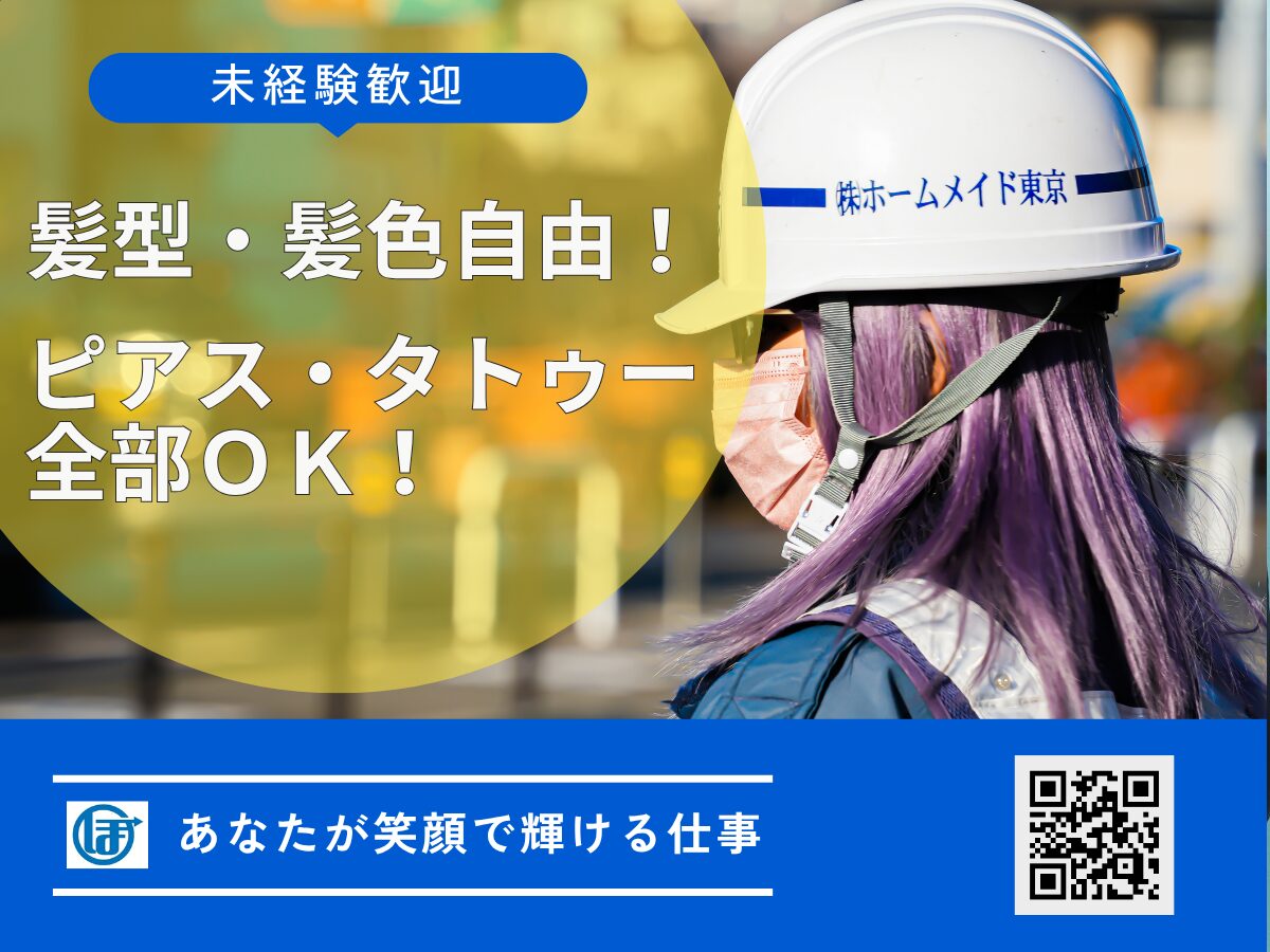 株式会社ホームメイド東京