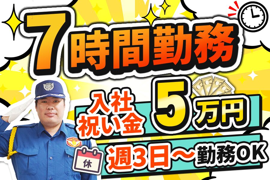 シンテイ警備株式会社 高崎営業所