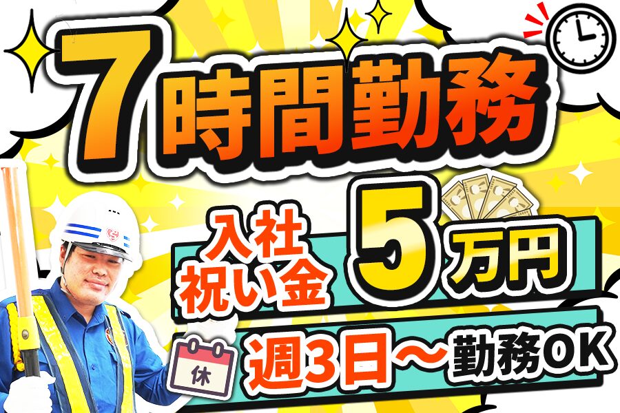 シンテイ警備株式会社 高崎営業所