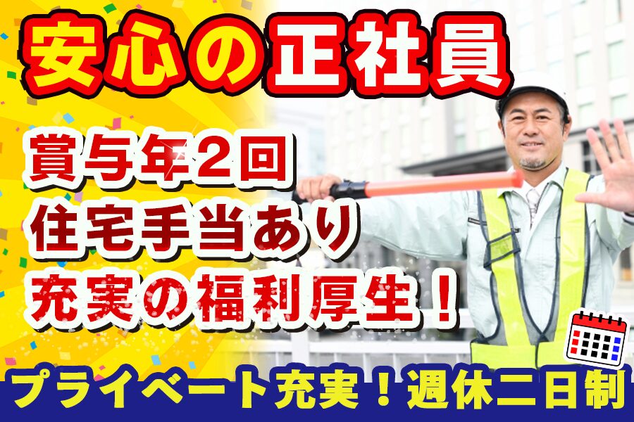 友徳警備保障株式会社