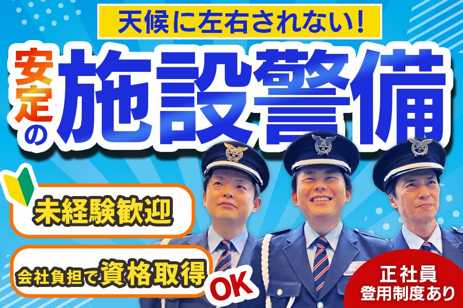 スターツファシリティーサービス株式会社