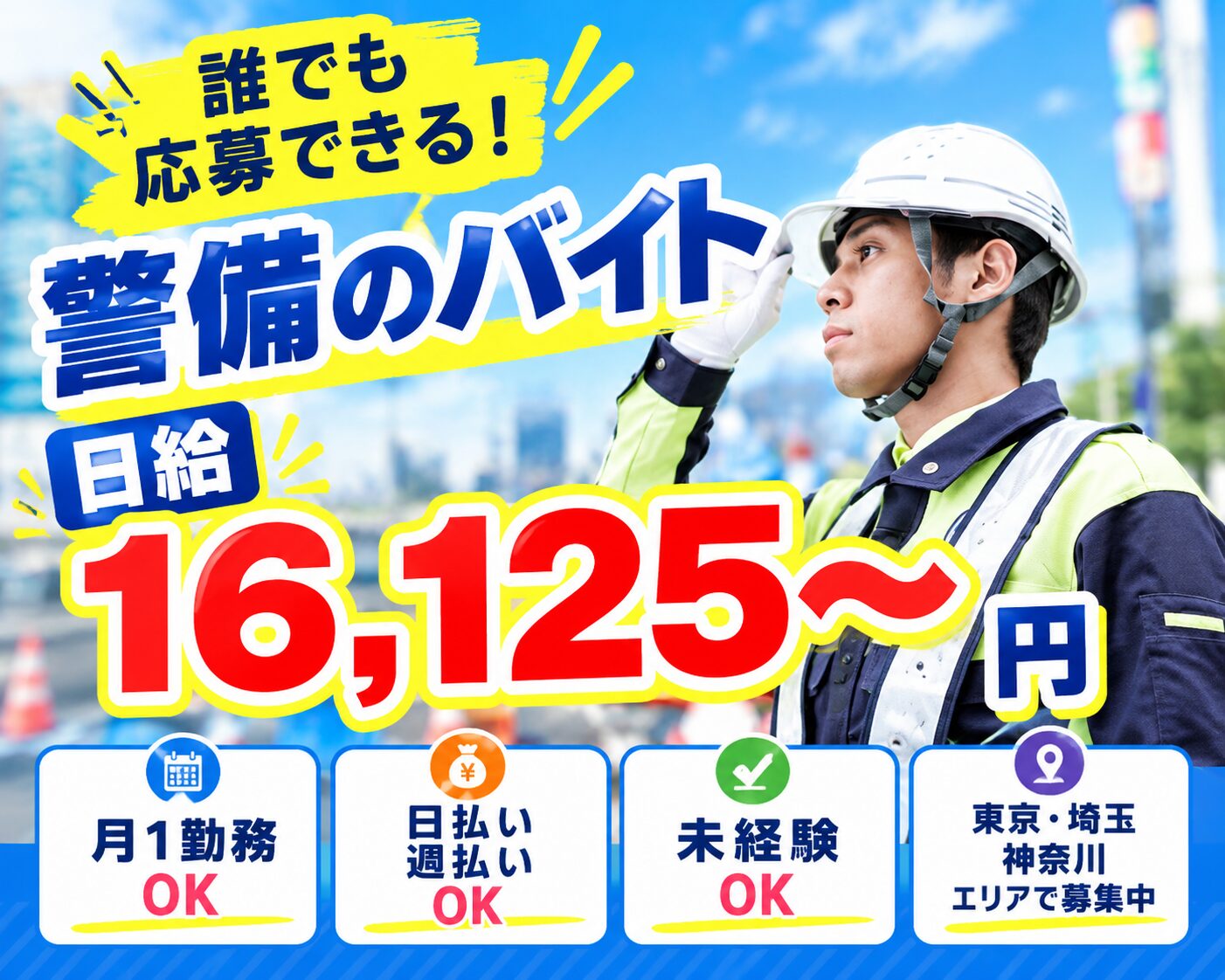 株式会社シンコー警備保障