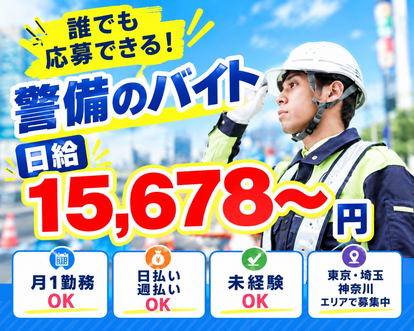 株式会社シンコー警備保障