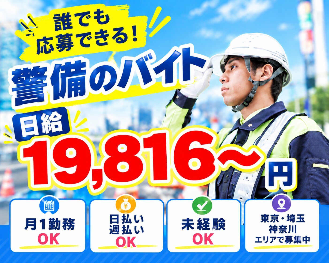 株式会社シンコー警備保障