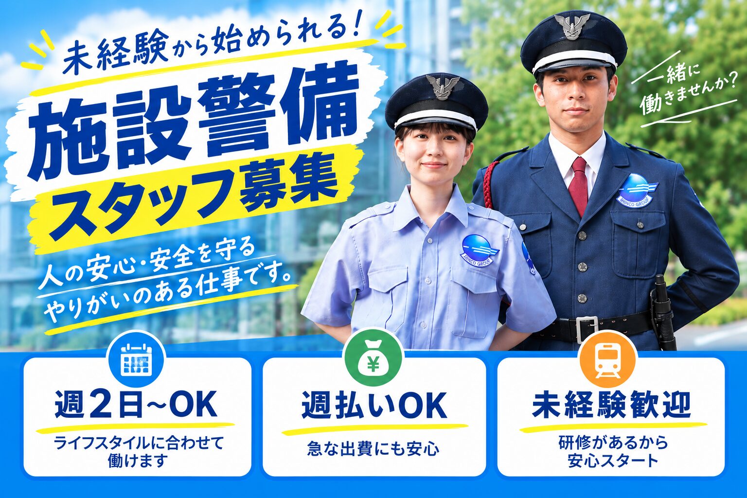 株式会社シンコー警備保障
