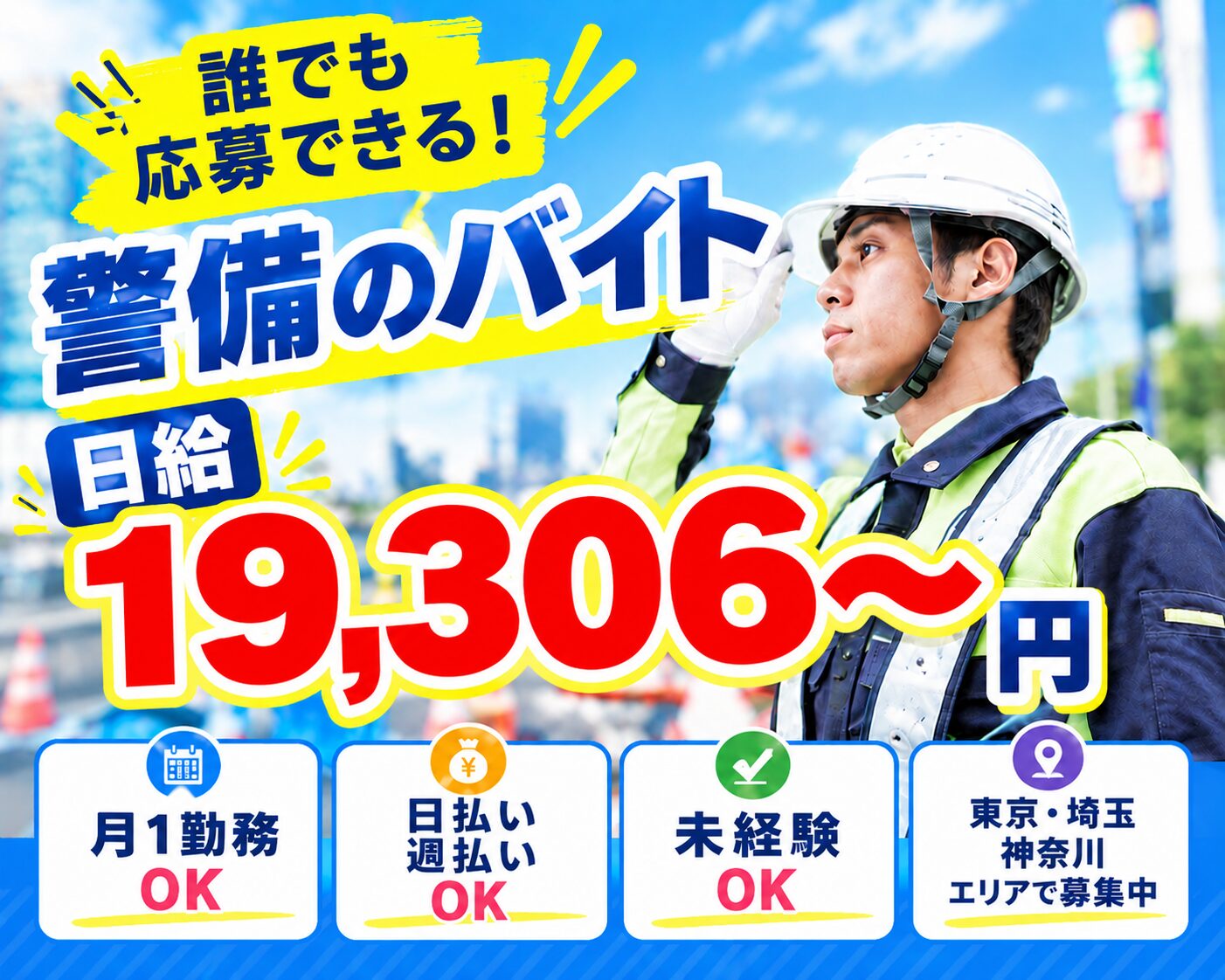 株式会社シンコー警備保障