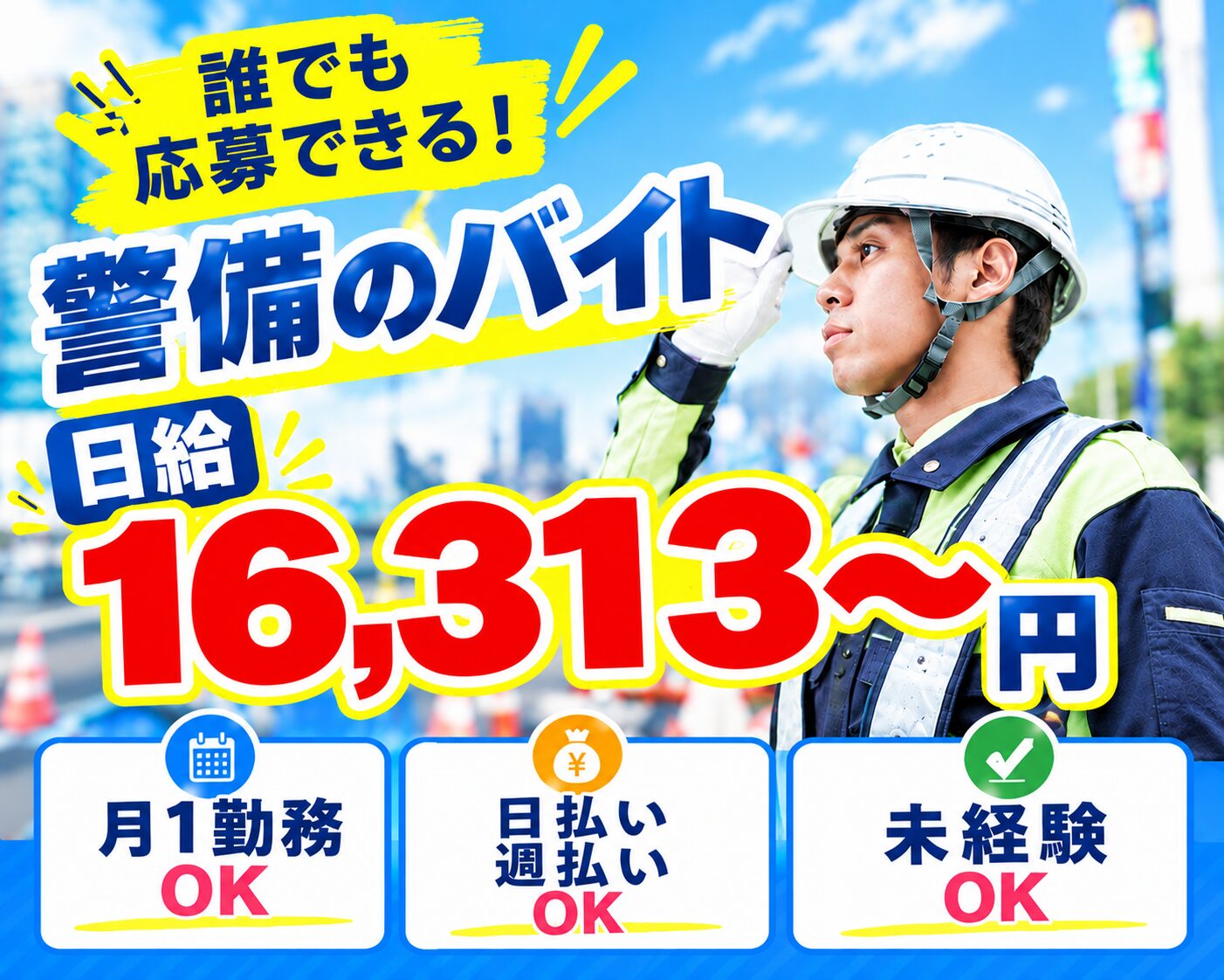 株式会社シンコー警備保障
